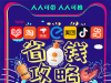 （带推推）推客推手推广玩法介绍